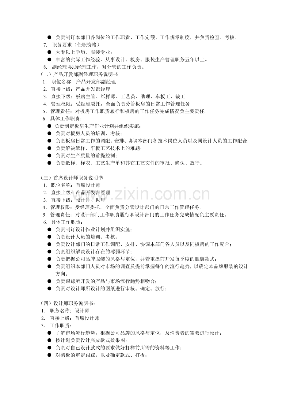 产品开发部组织管理制度.doc_第2页