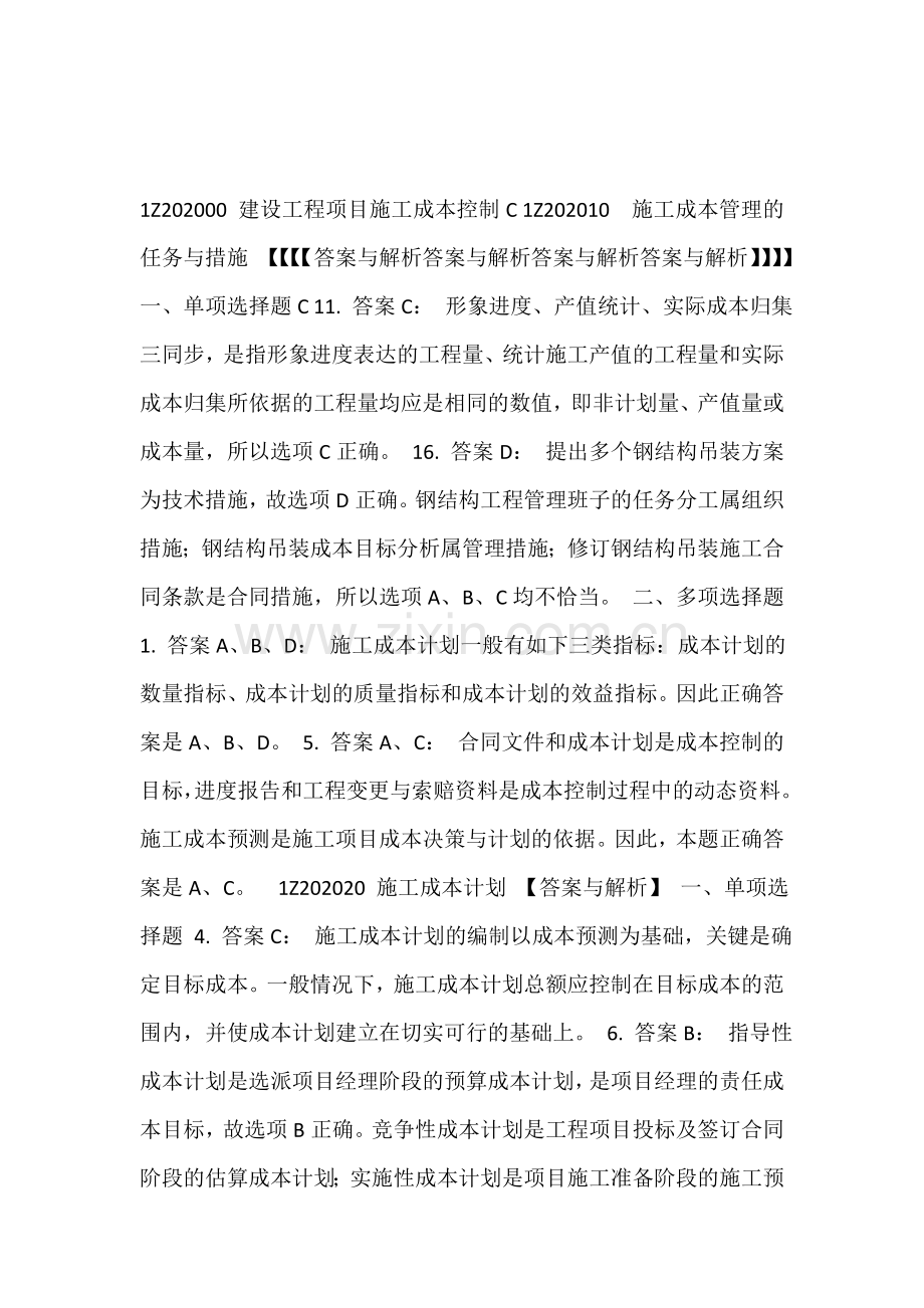 工程项目管理习题1.doc_第1页