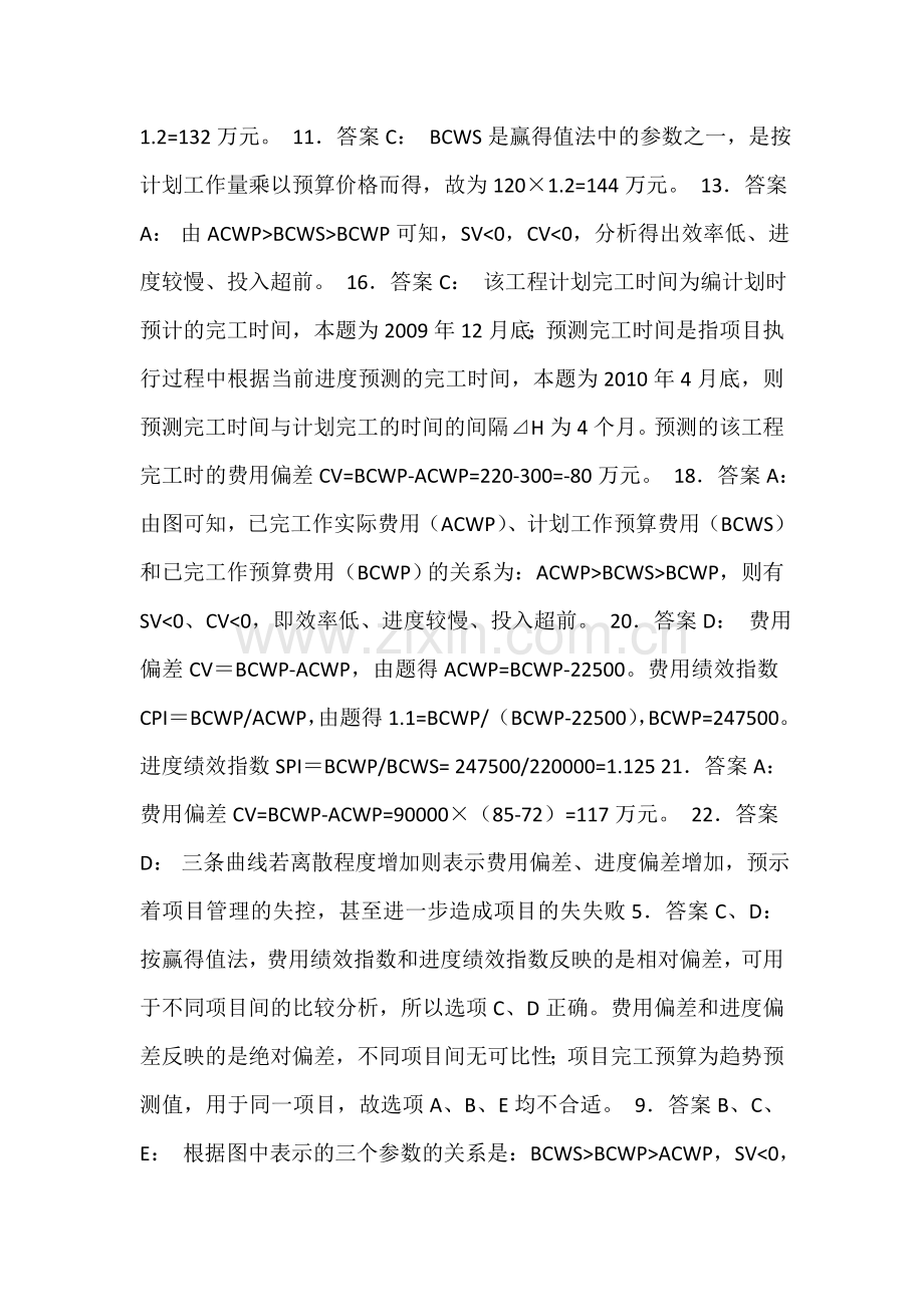 工程项目管理习题1.doc_第3页