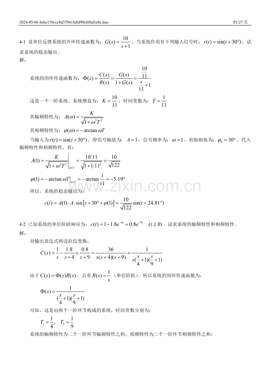 《控制工程基础》第四章习题解题过程和参考答案.doc_第1页