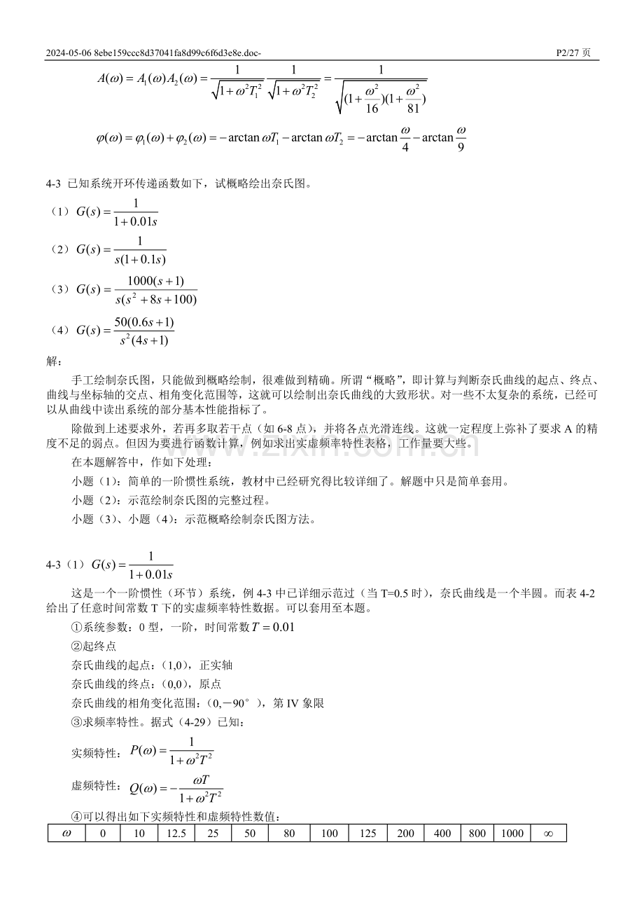 《控制工程基础》第四章习题解题过程和参考答案.doc_第2页