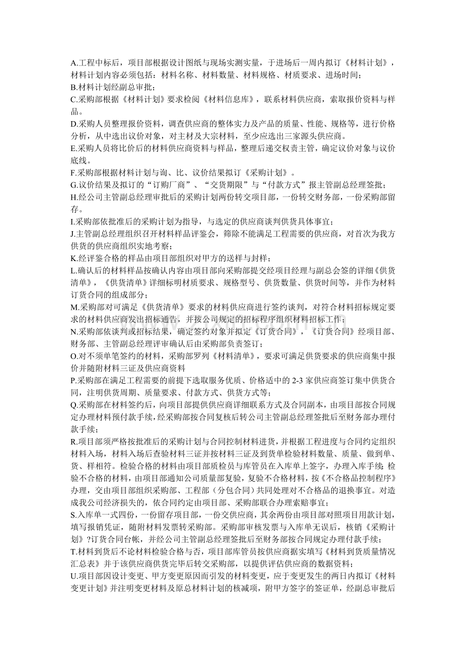 工程材料采购方案.doc_第2页