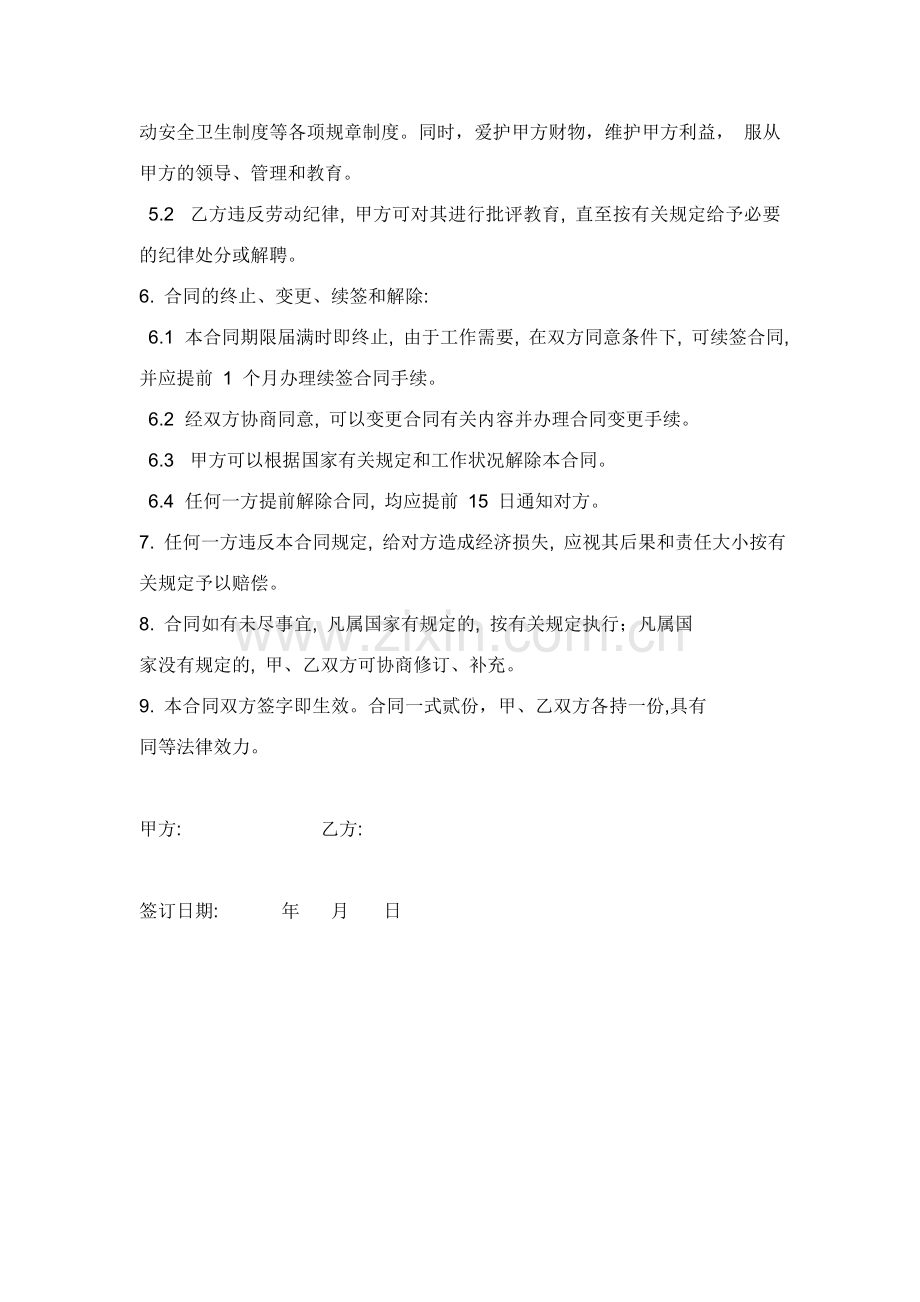 临时用工合同书.doc_第2页