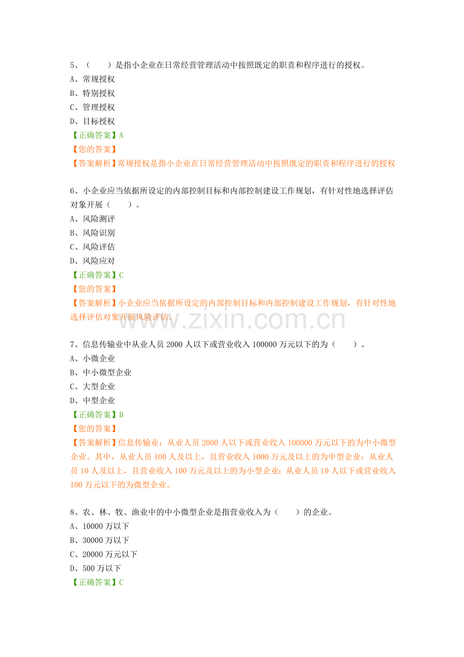 2017会计继续教育题库大全.doc_第2页