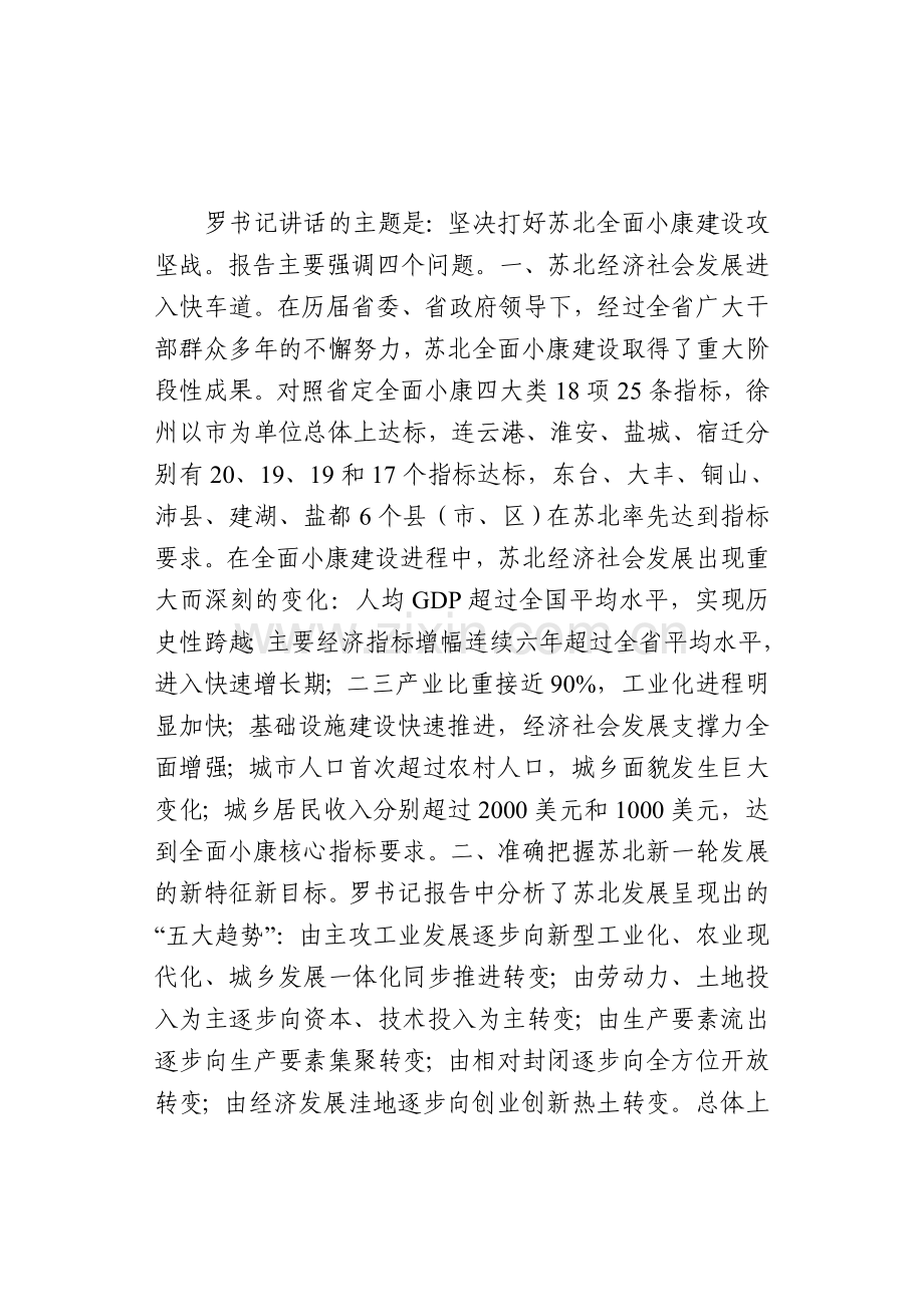 赵书记一季度经济形势分析会讲话2012年4月15日.doc_第2页