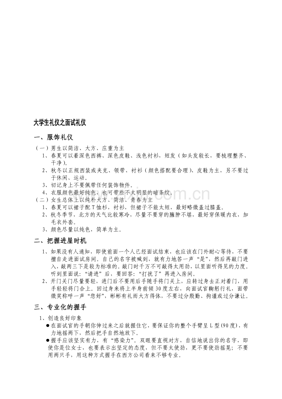 面试礼仪(改).doc_第1页