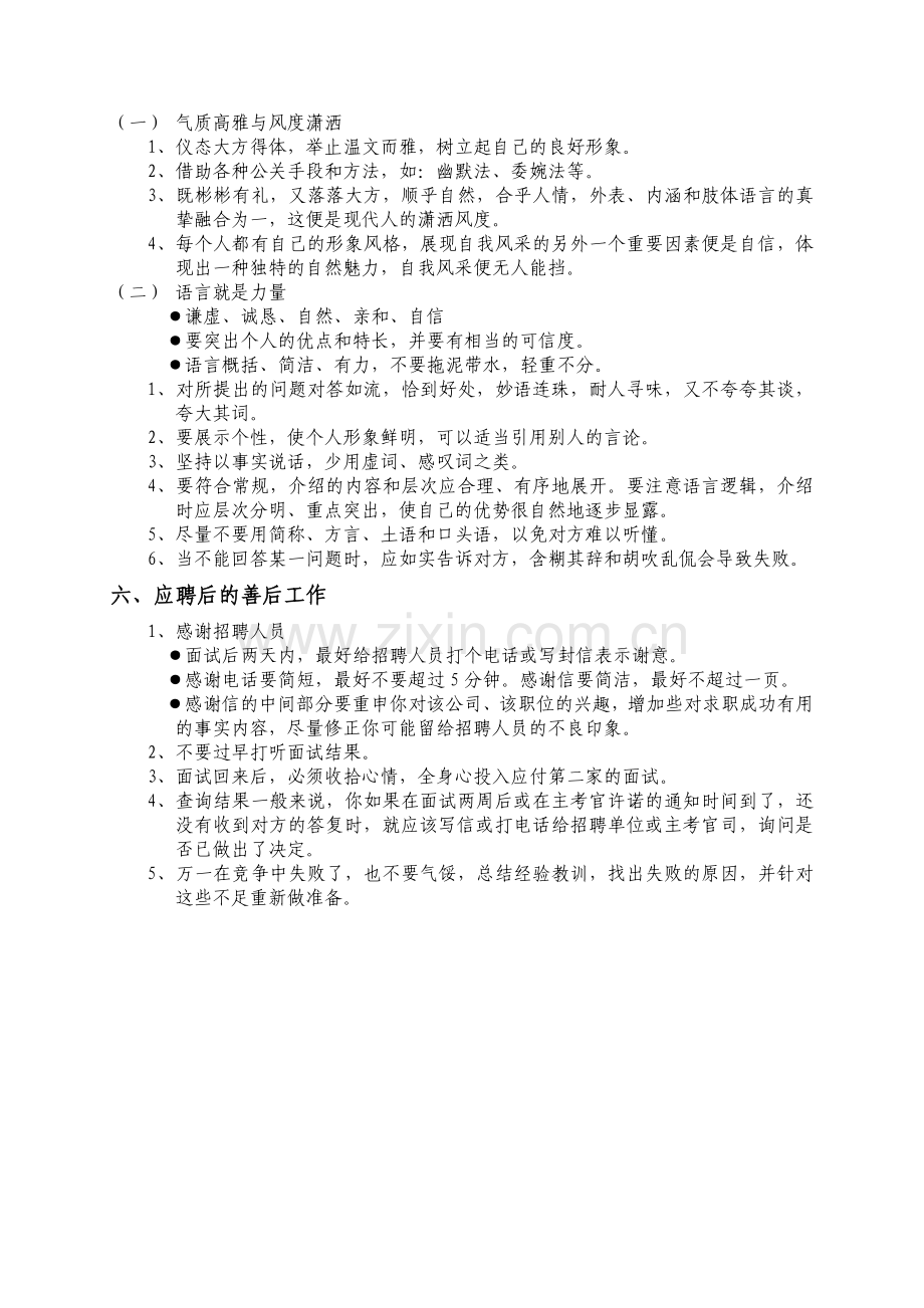 面试礼仪(改).doc_第3页