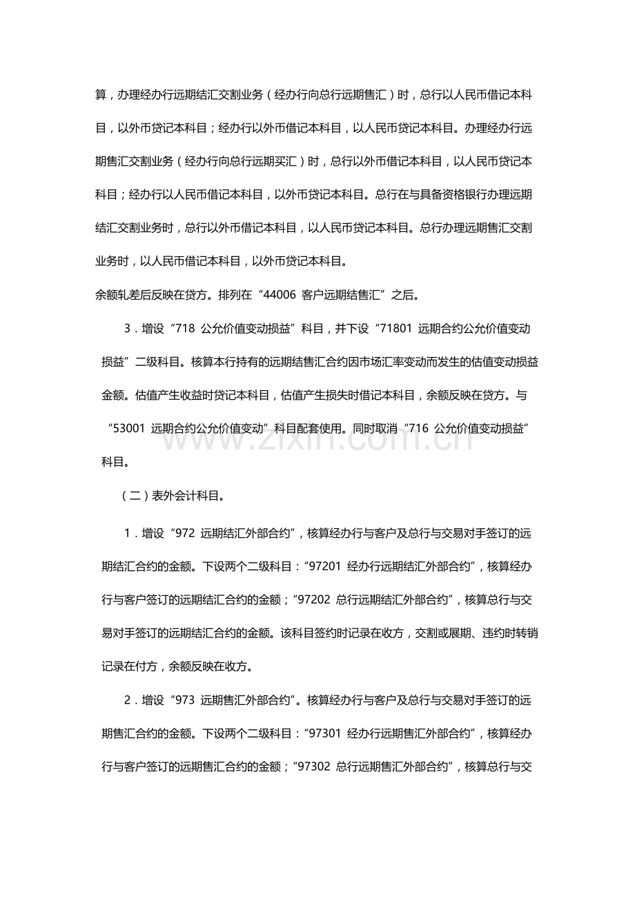 银行合作办理远期结售汇业务会计核算暂行办法.docx_第2页