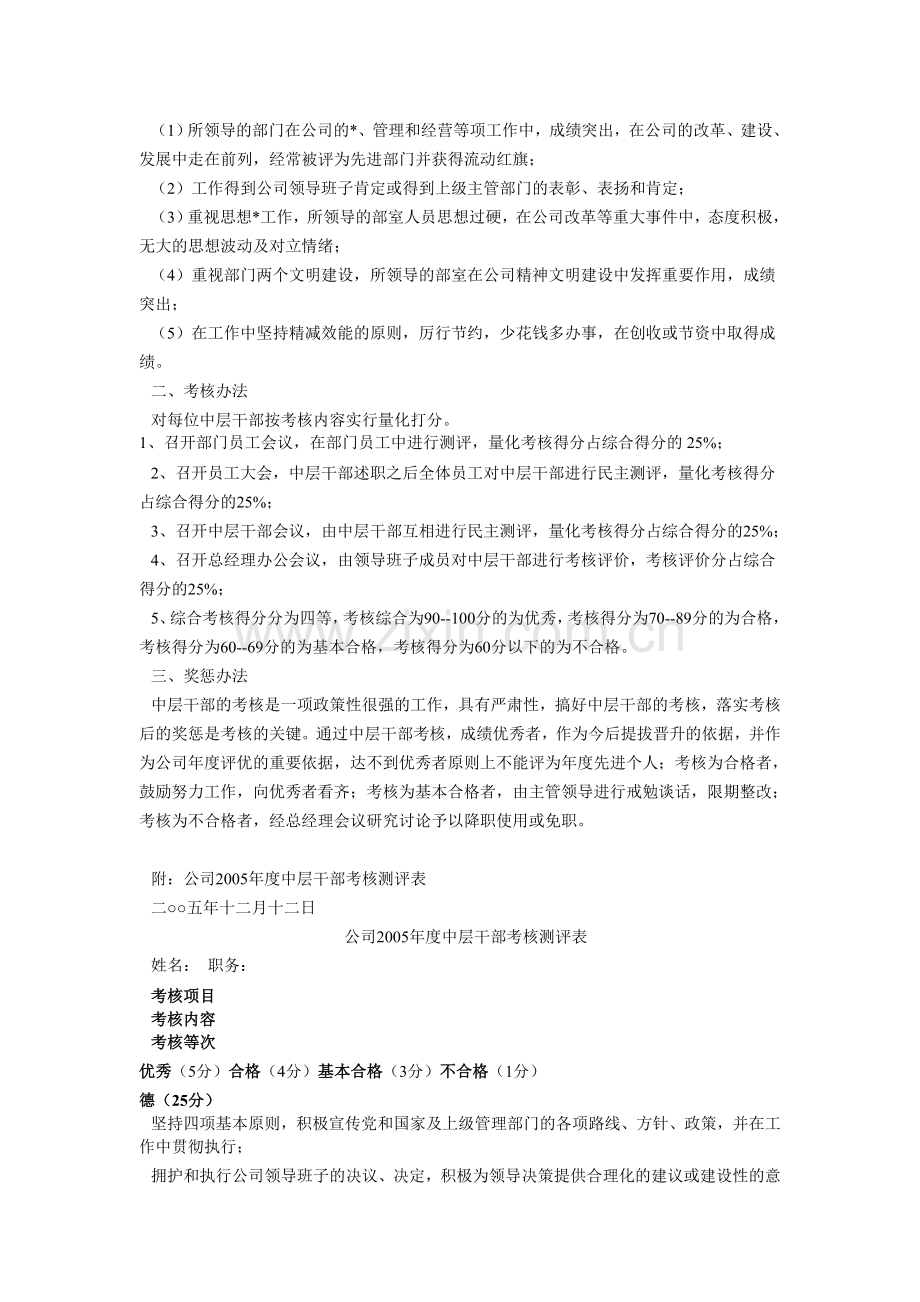 公司中层干部年度考核办法.doc_第2页