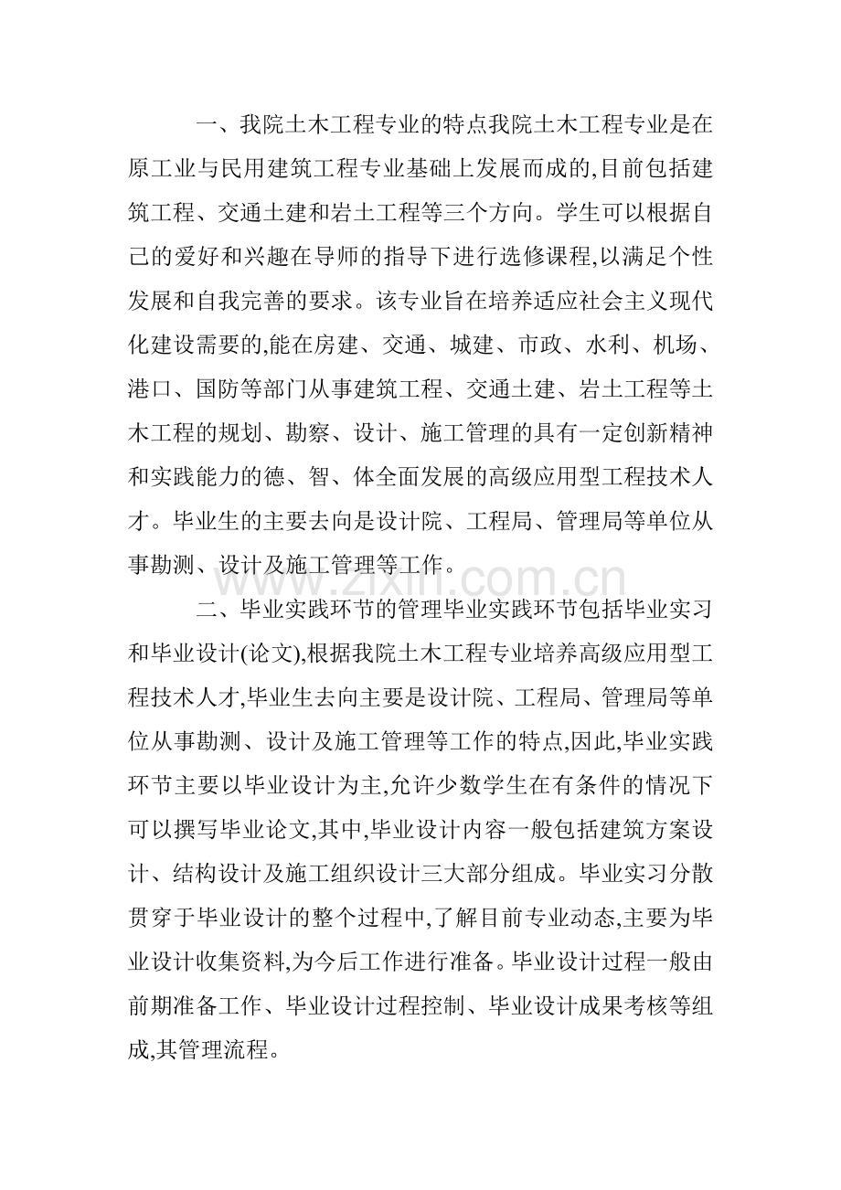 建筑工程实习论文：土木工程专业毕业实践环节教学管理探讨.doc_第2页