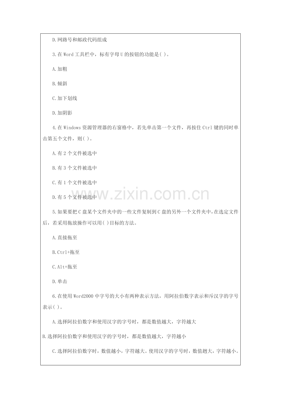 全国2014年会计从业资格考试《初级会计电算化》题库预测题.doc_第2页