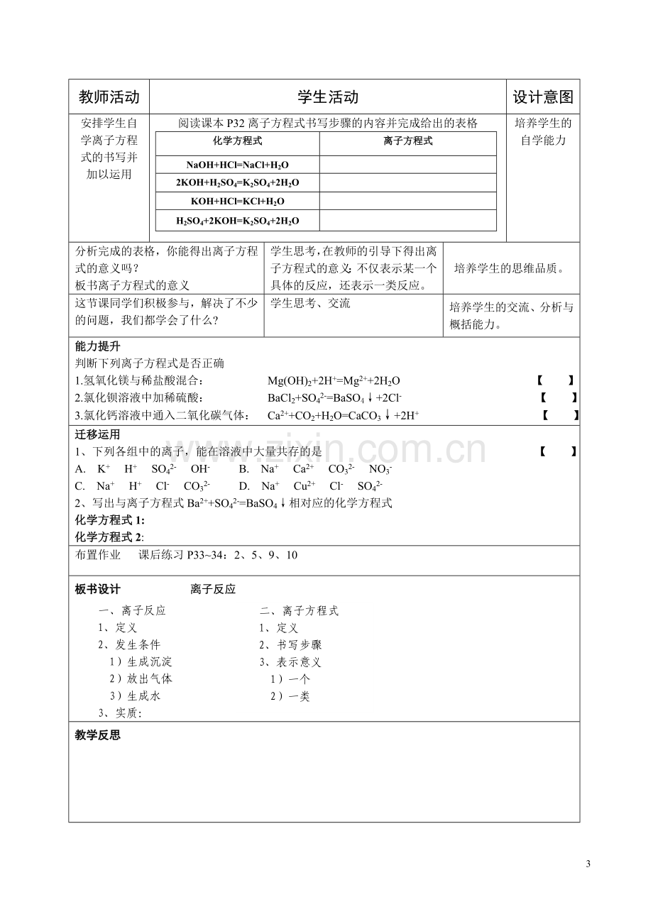 《离子反应及其发生条件》教学设计.doc_第3页