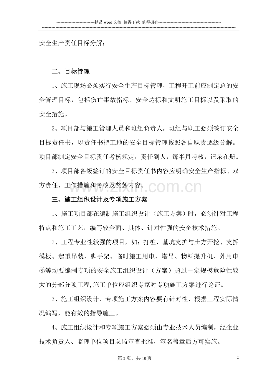 建筑工程安全管理制度.doc_第2页