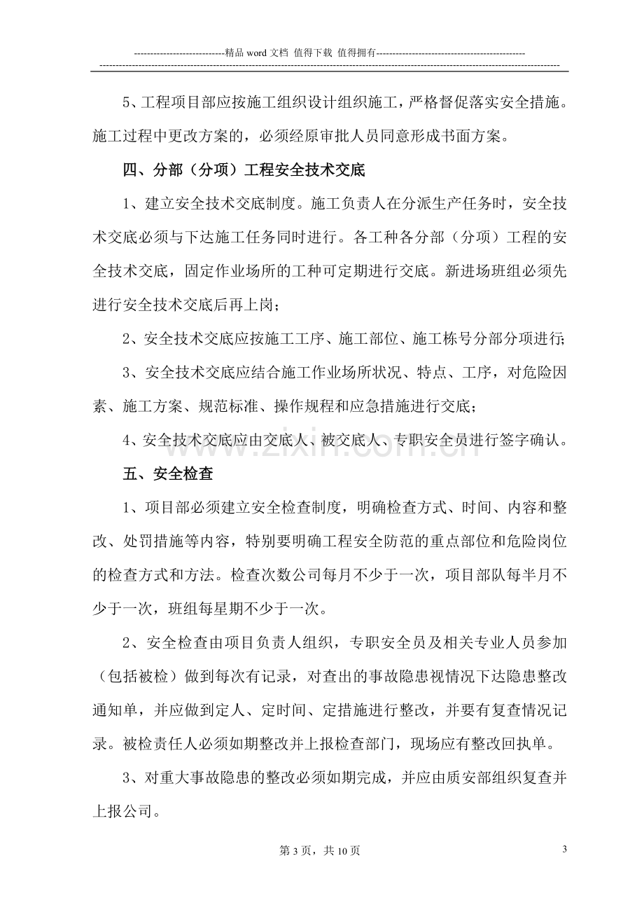 建筑工程安全管理制度.doc_第3页