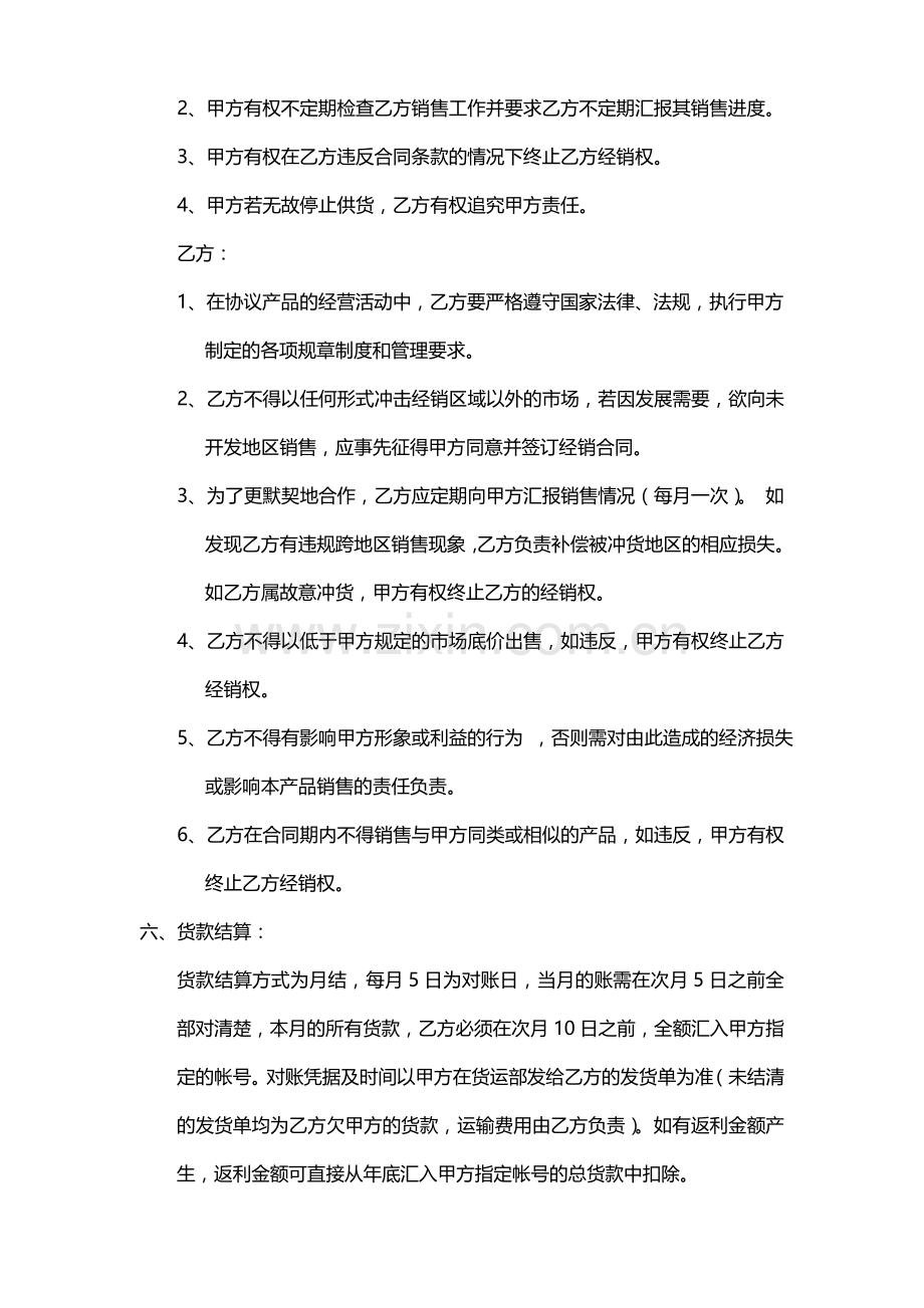 返点销售合同.doc_第2页