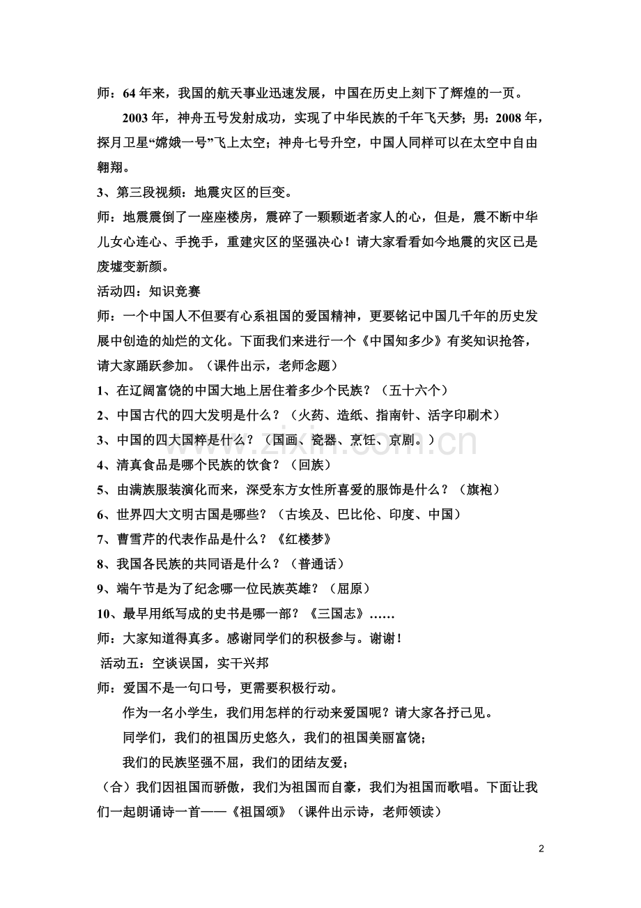 《爱我中华》主题班会设计方案.doc_第2页