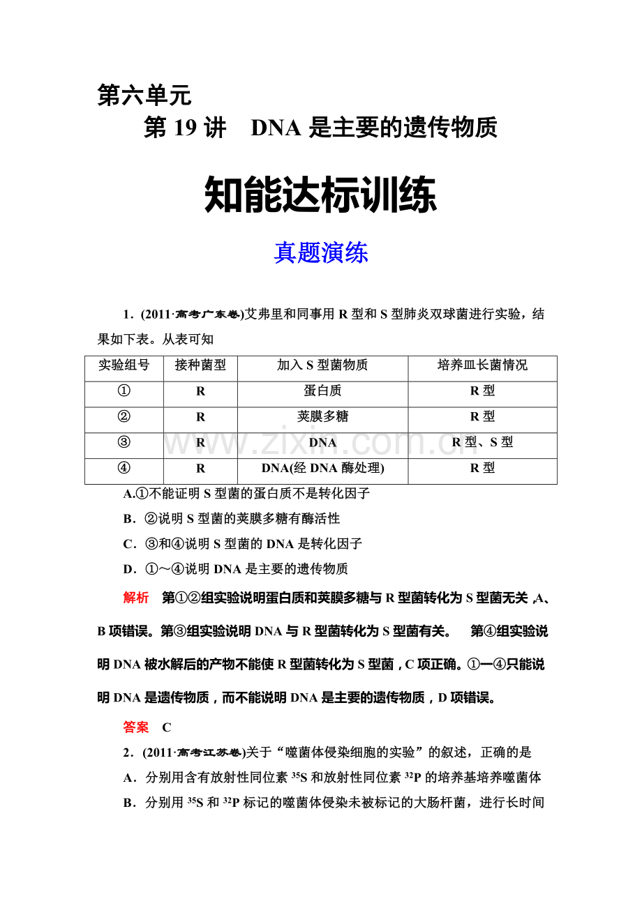 高一生物上学期知能达标训练17.doc_第1页