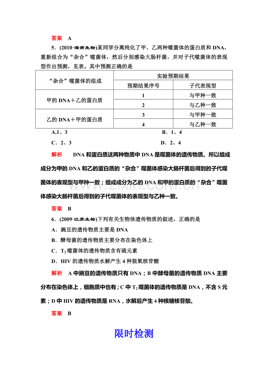 高一生物上学期知能达标训练17.doc_第3页