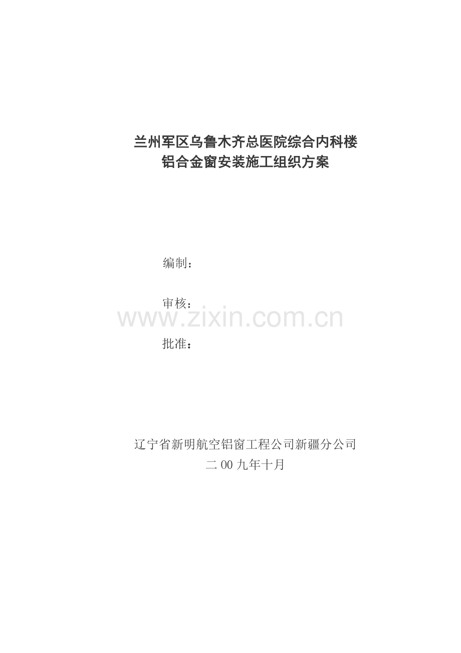 02-0施工组织计划.doc_第1页