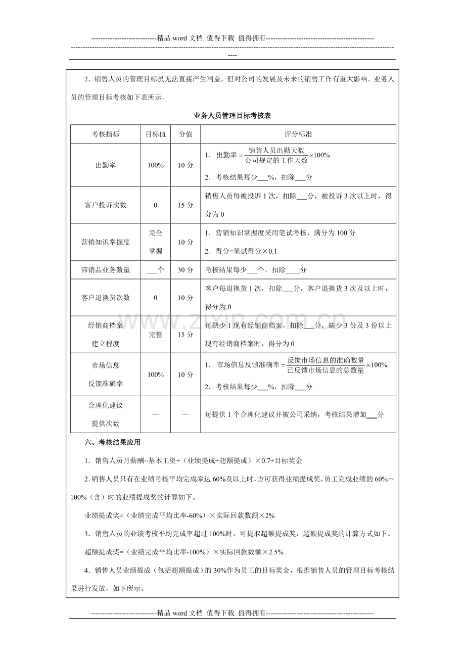 销售人员月度考核方案.doc_第2页