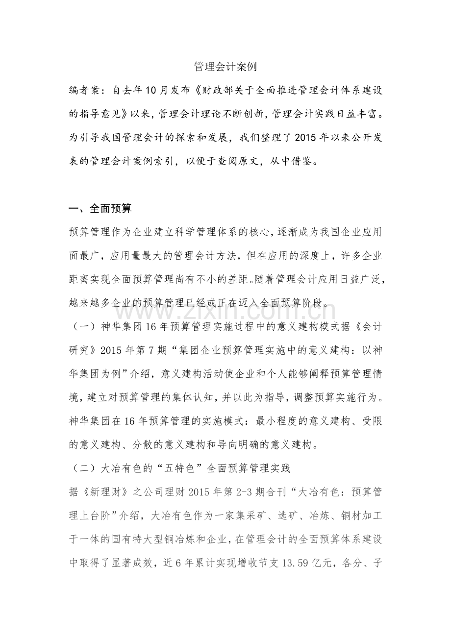 管理会计案例.doc_第1页