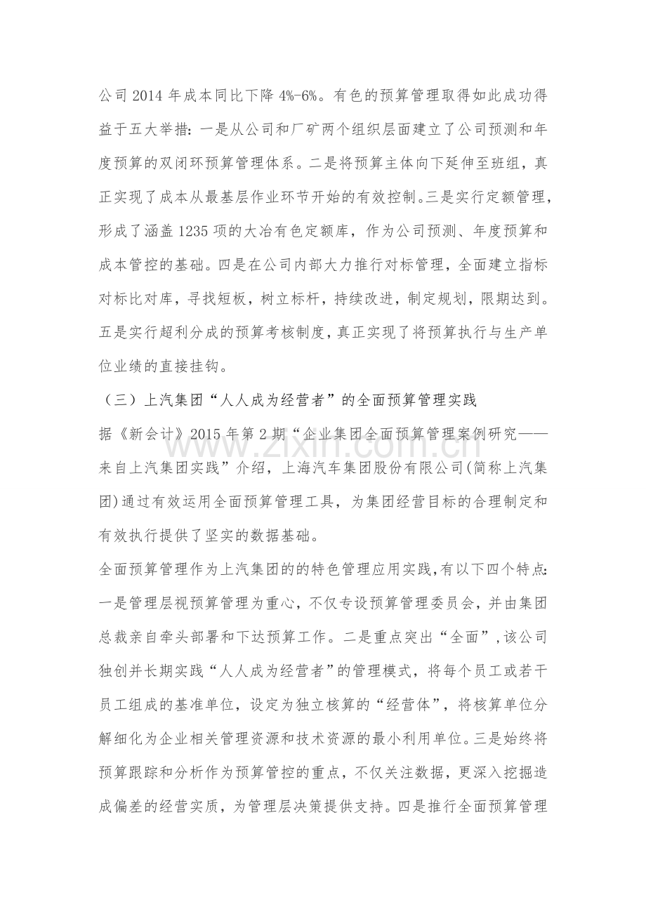 管理会计案例.doc_第2页