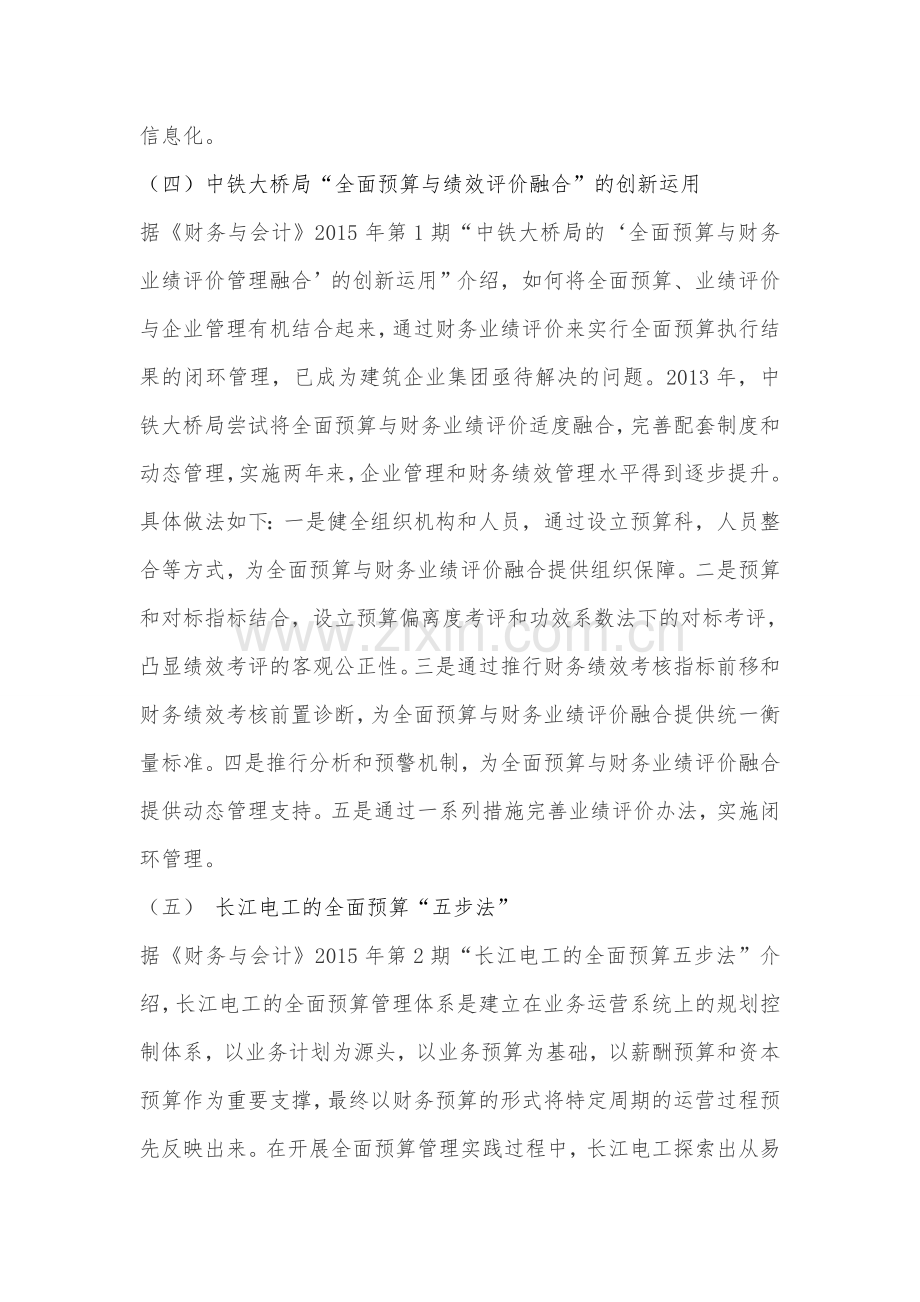 管理会计案例.doc_第3页