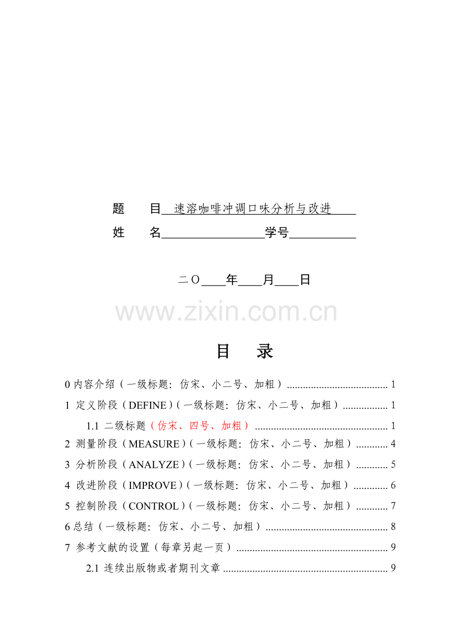 质量工程案例分析报告模板.doc_第2页