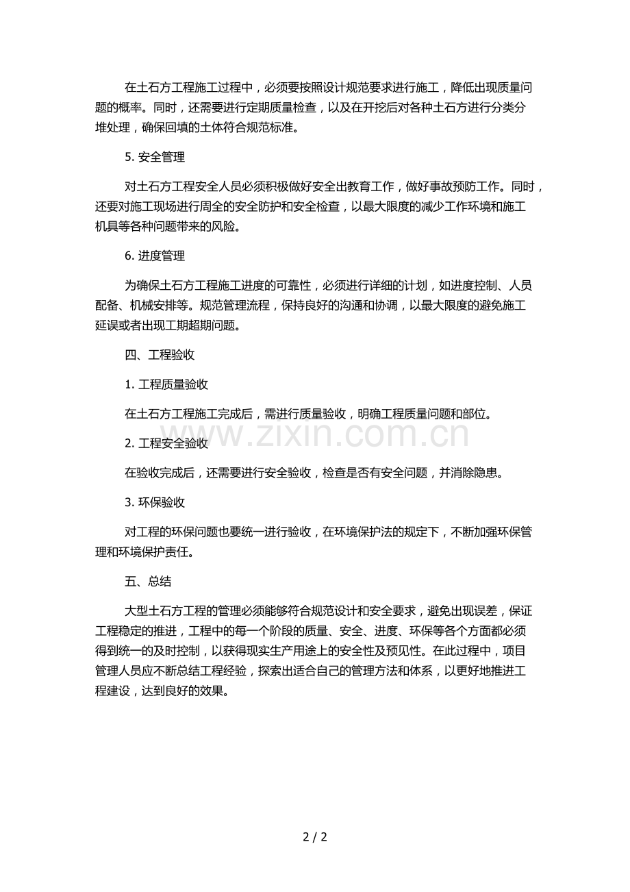 大型土石方工程管理办法.docx_第2页