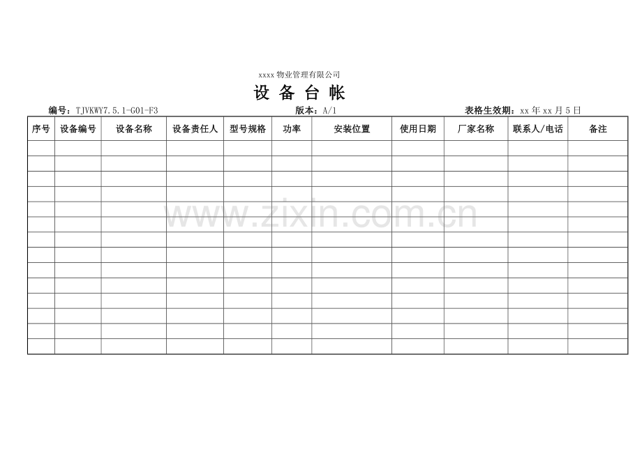 物业公司设备台帐.doc_第1页