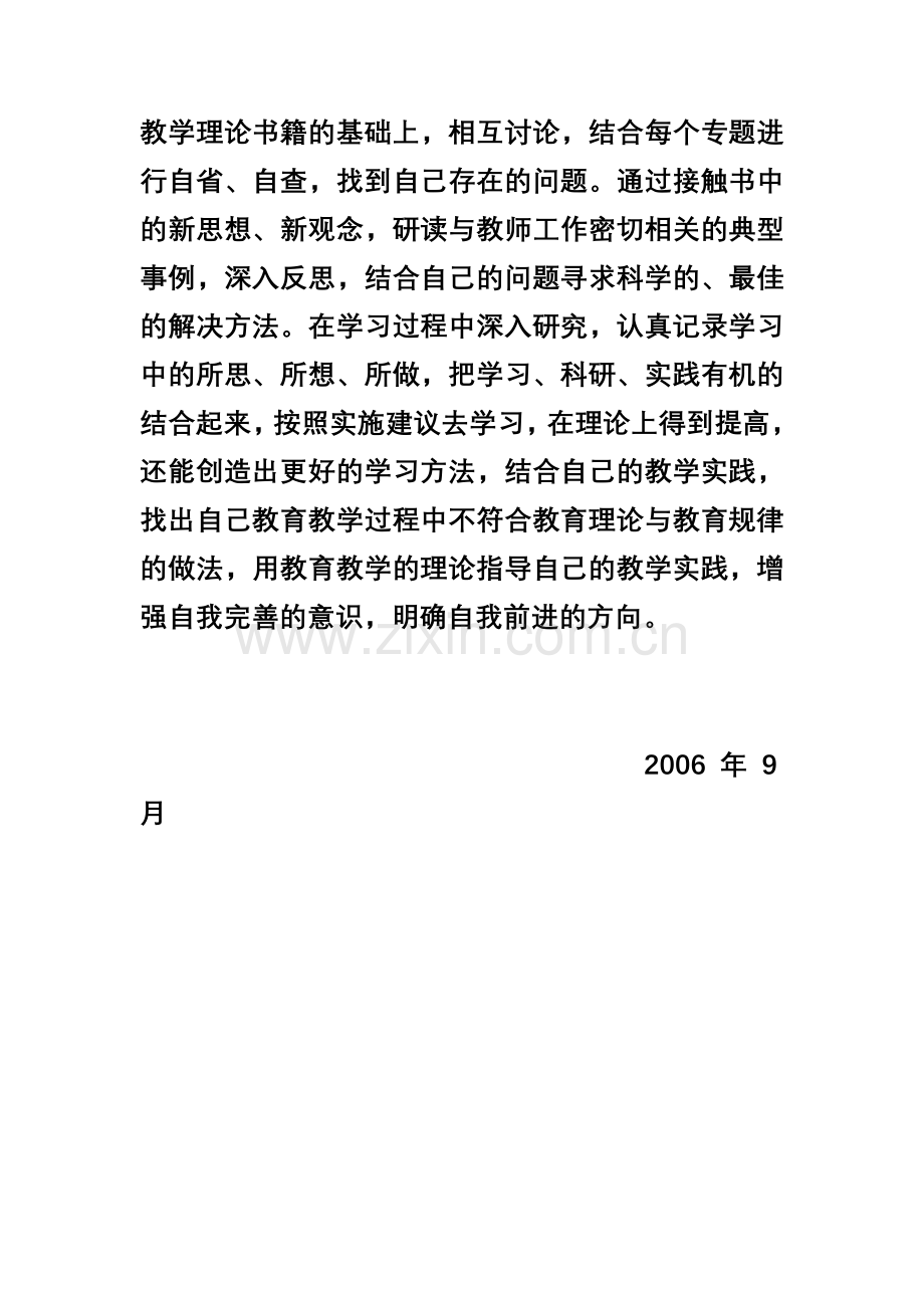 2006-2010年各年度的学习计划.doc_第3页