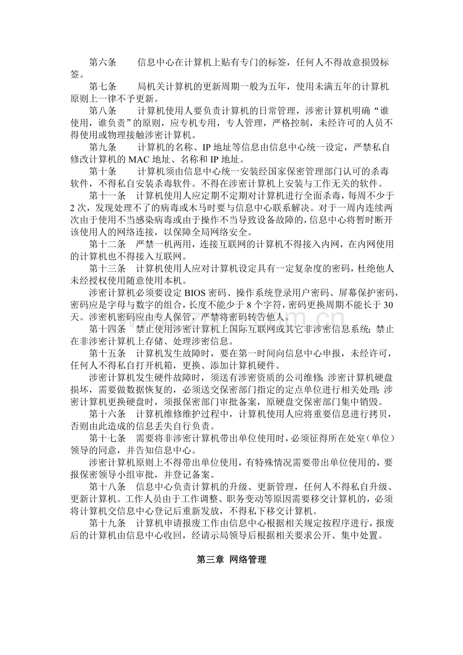 国土资源局计算机网络管理制度.doc_第2页