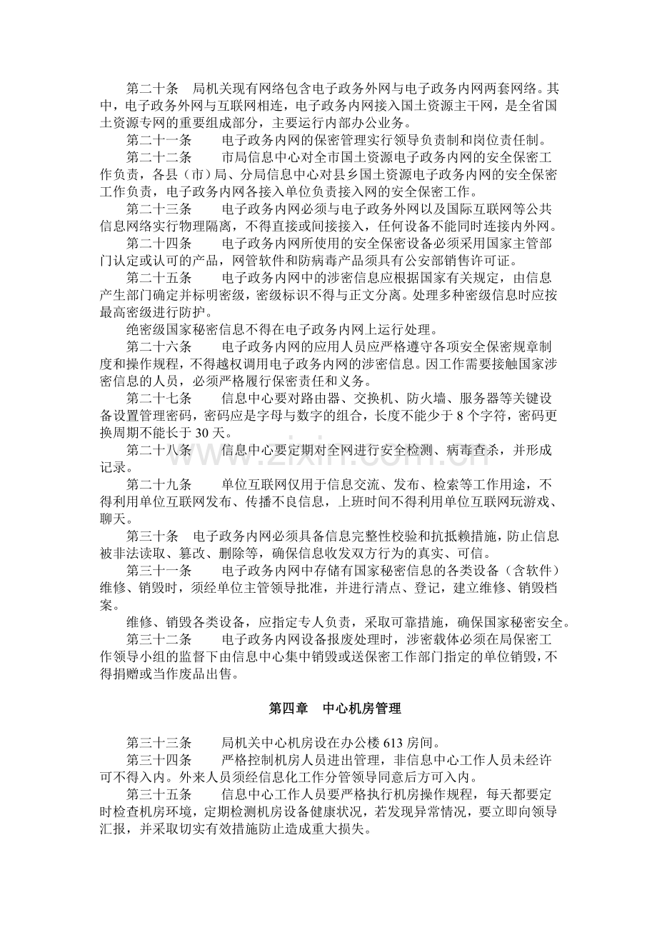 国土资源局计算机网络管理制度.doc_第3页