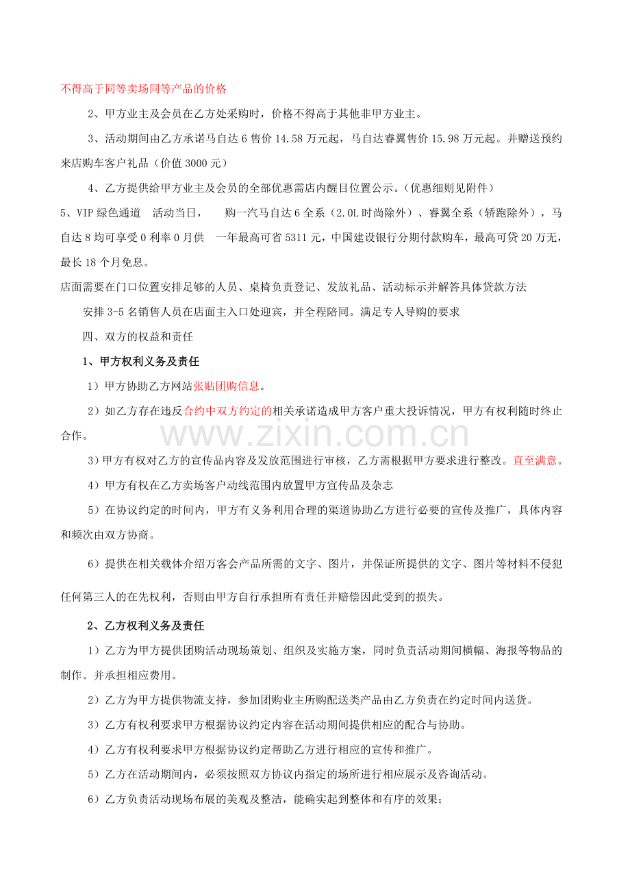 一汽马自达与万科业主万客会合作协议.doc_第2页