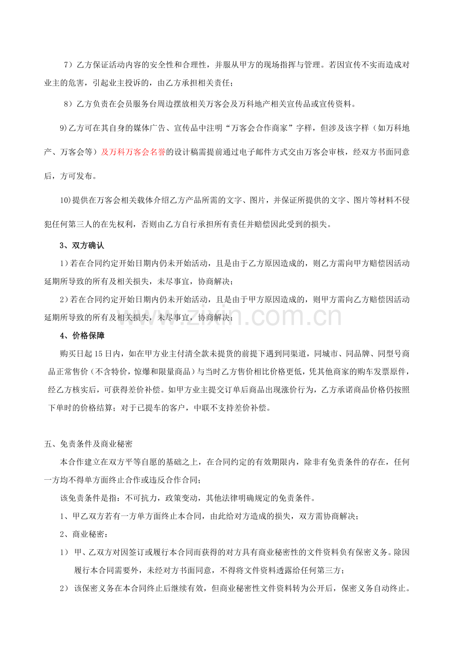 一汽马自达与万科业主万客会合作协议.doc_第3页