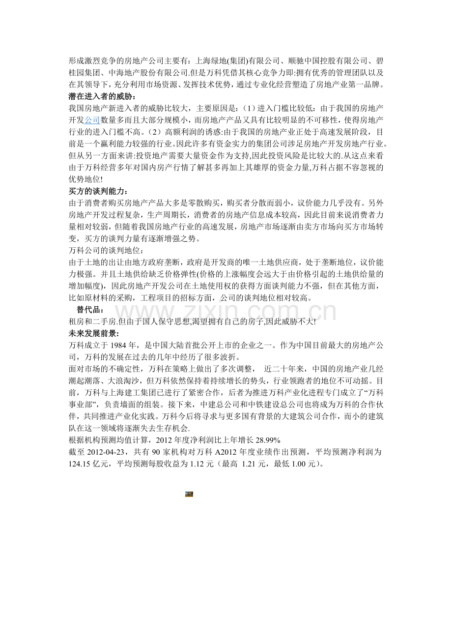 万科公司基本面分析.doc_第2页