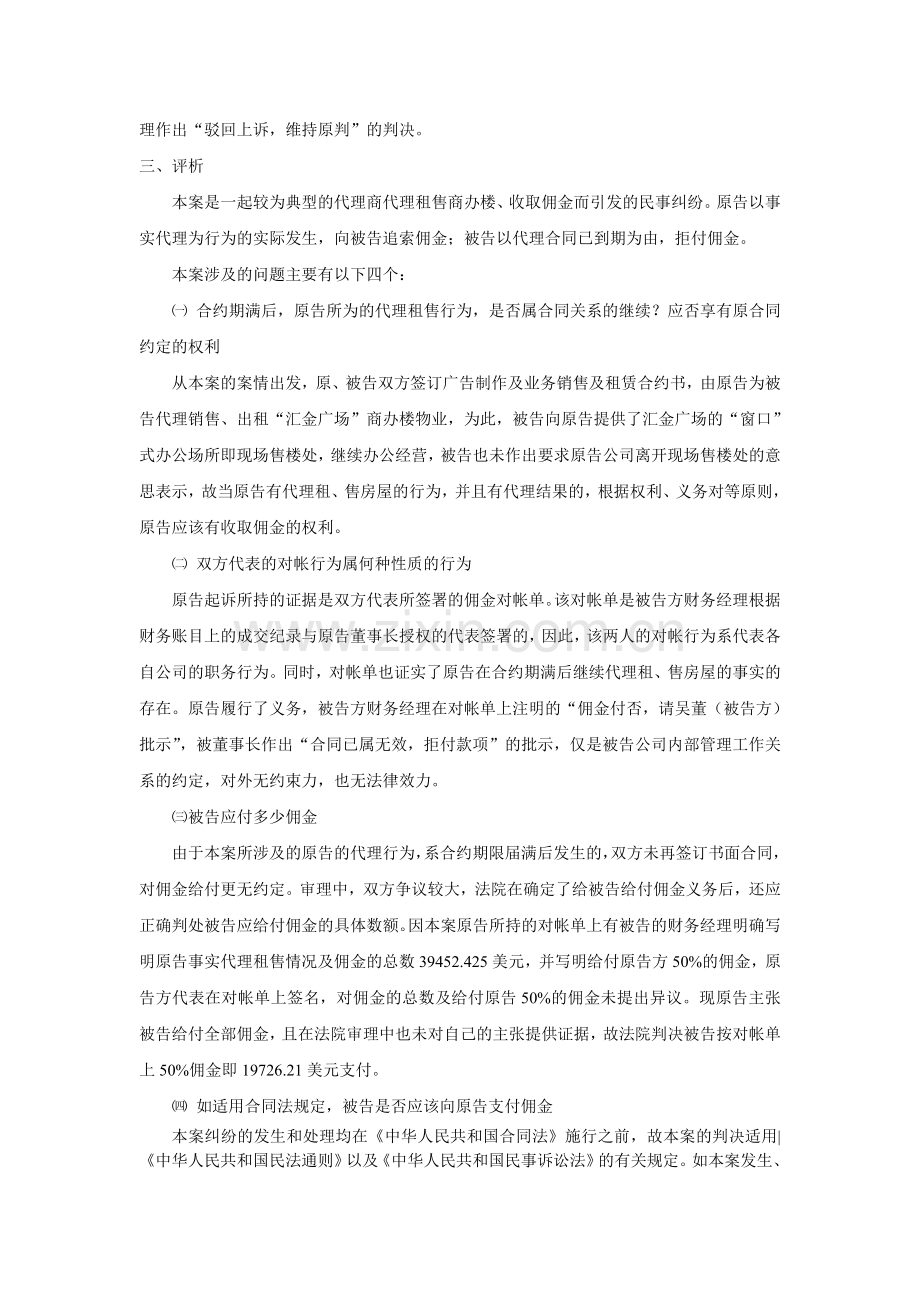 房地产代理租售佣金纠纷案.doc_第2页