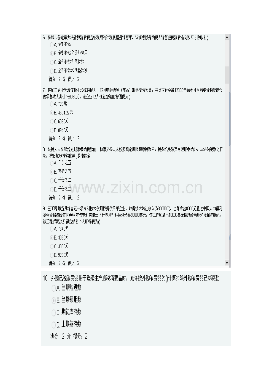 南开14春学期《税收制度与税务筹划》在线作业-答案.doc_第3页