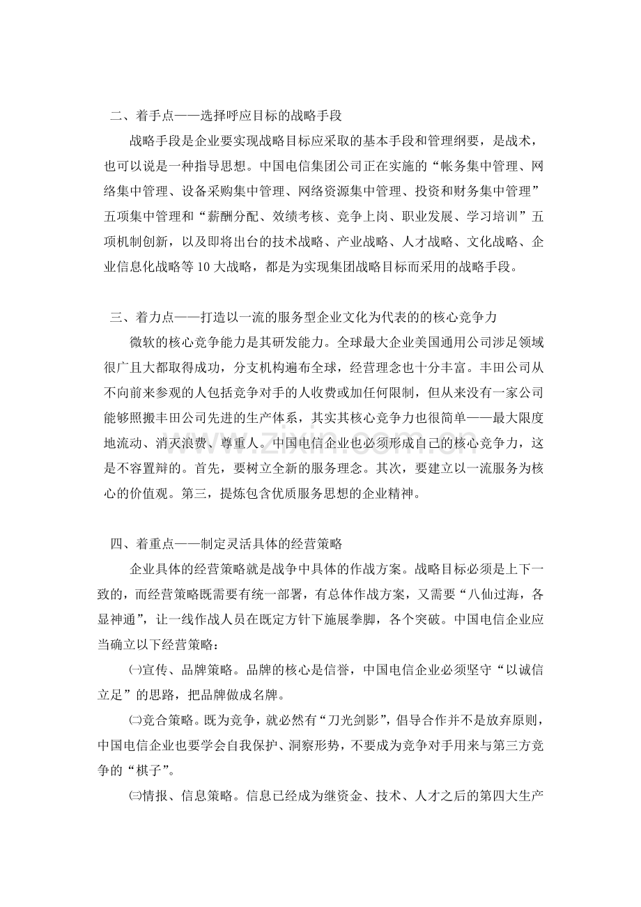 中国电信企业经营发展战略.doc_第2页