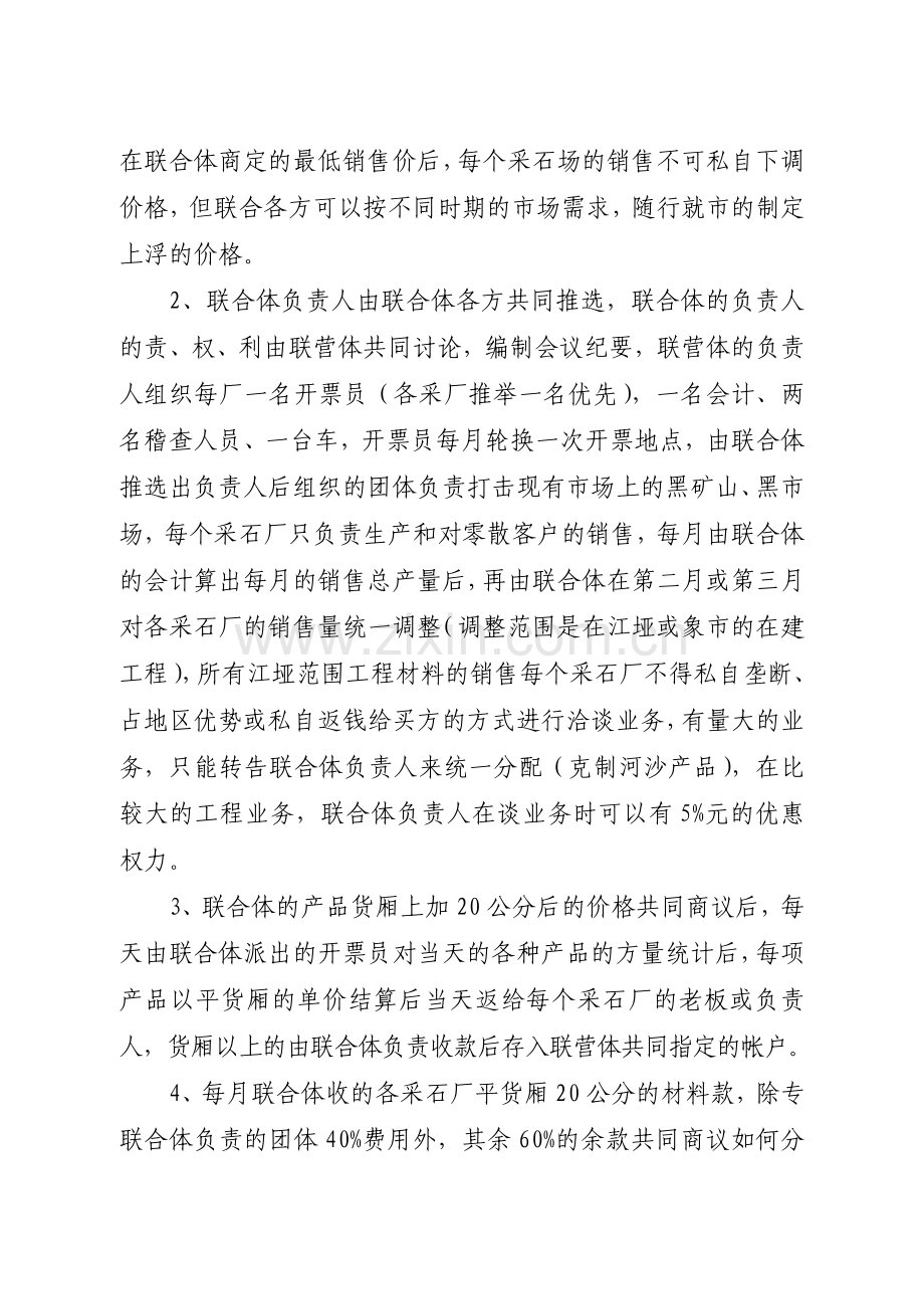 产品联合销售协议.doc_第2页