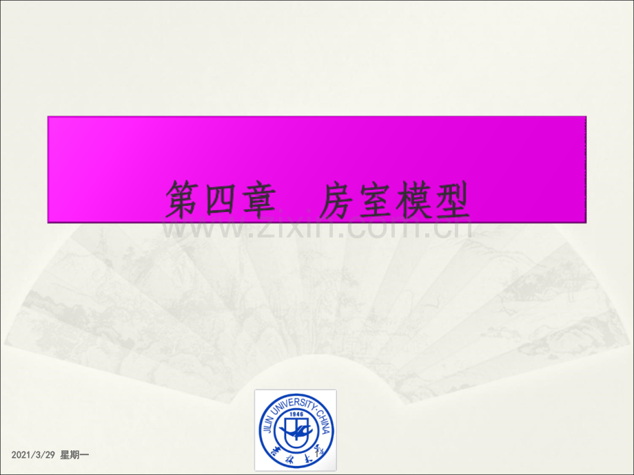 第四章-房室模型(药物代谢动力学).ppt_第1页