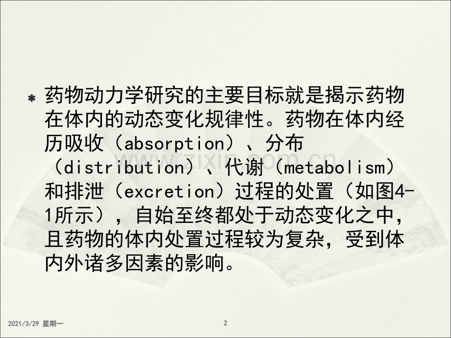 第四章-房室模型(药物代谢动力学).ppt_第2页