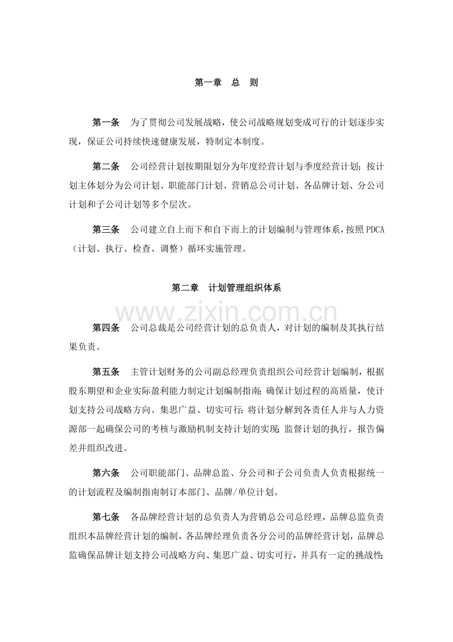 奥康集团有限公司计划管理制度.doc_第3页