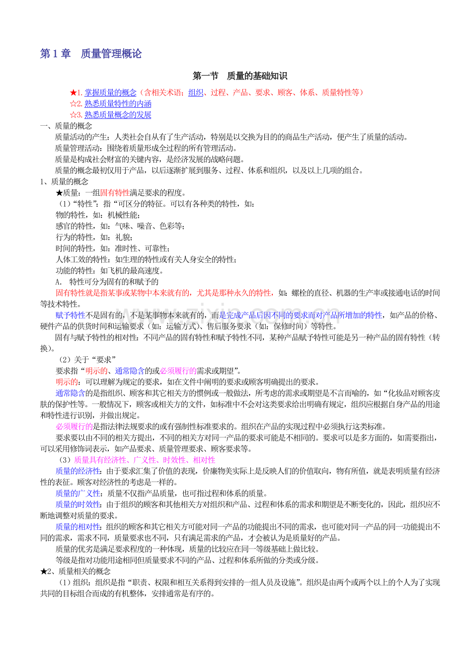 2014年出质量工程师考试(初级)大纲.doc_第1页