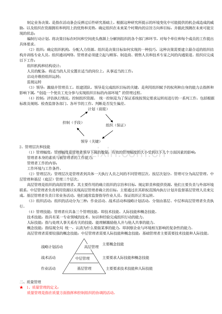 2014年出质量工程师考试(初级)大纲.doc_第3页