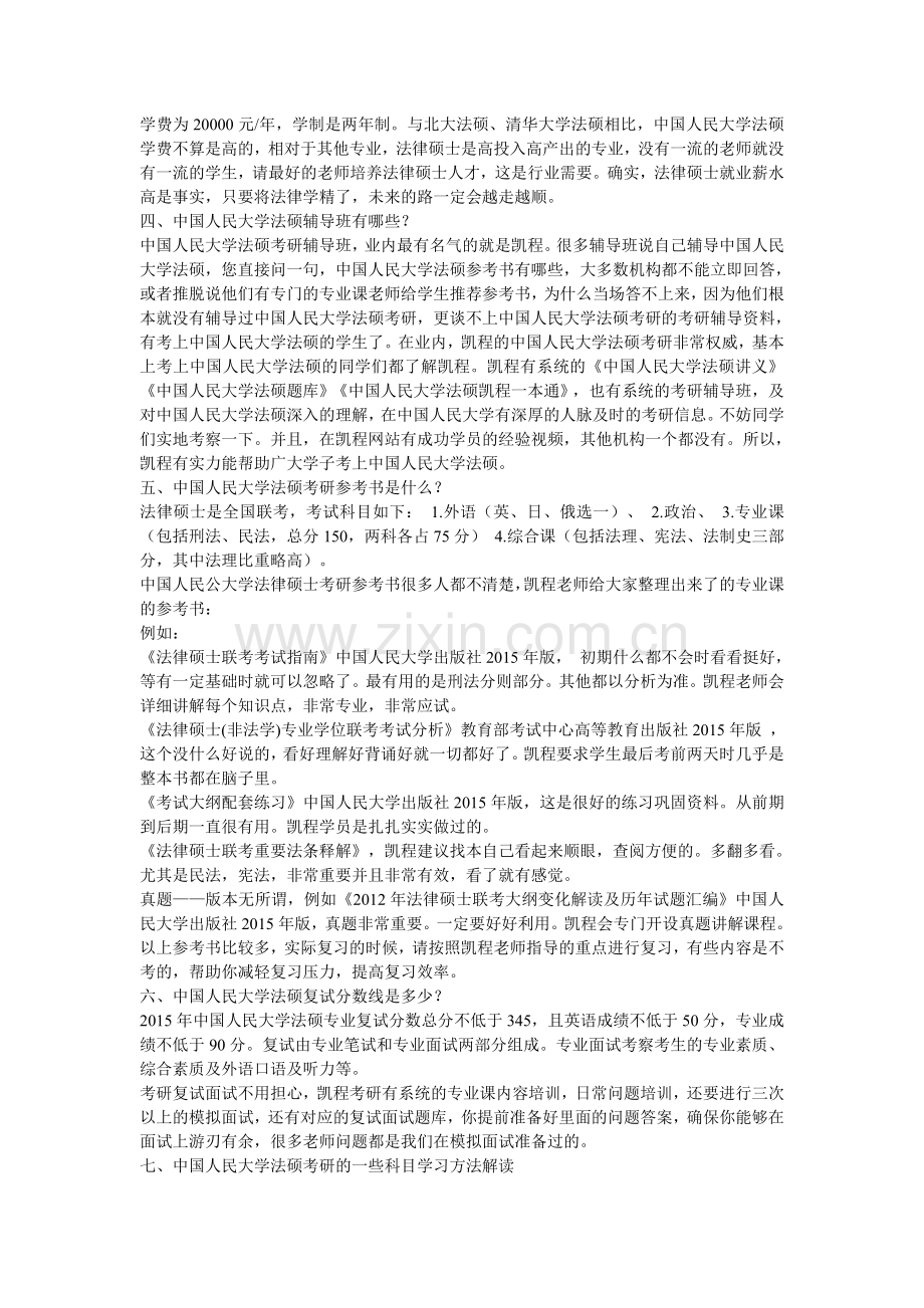 中国人民大学法硕考研“不可逆”的难度分析.doc_第2页