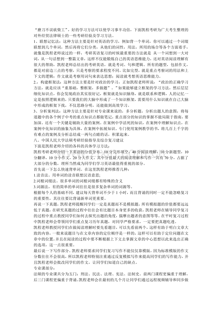 中国人民大学法硕考研“不可逆”的难度分析.doc_第3页