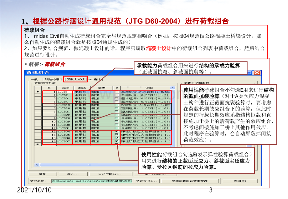 midas-梁桥PSC设计与RC设计专题讲义.ppt_第3页