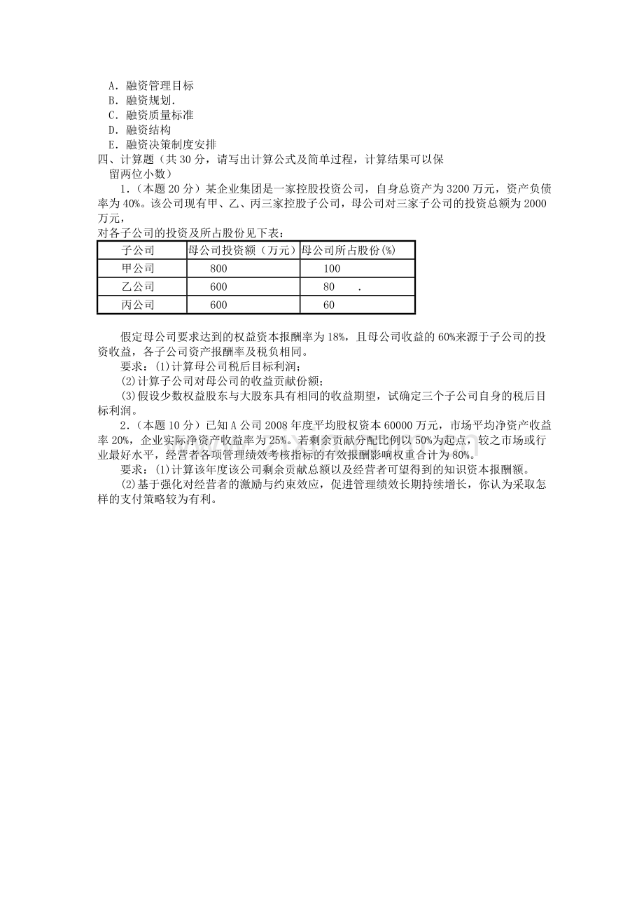 电大本科会计学《高级财务管理》试题及答案3.doc_第3页