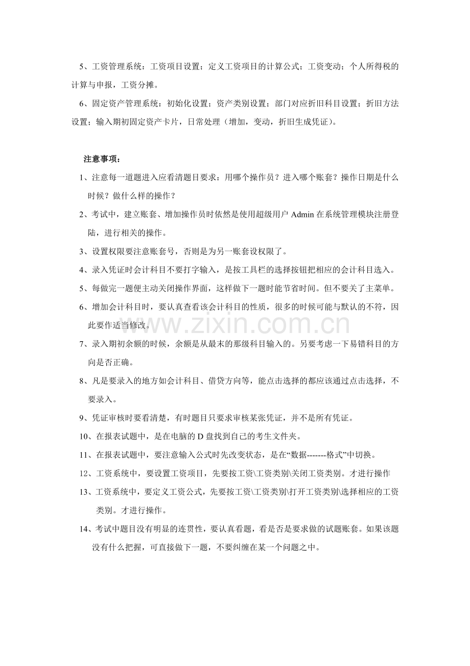 广东省初级会计电算化考试注意事项.doc_第2页